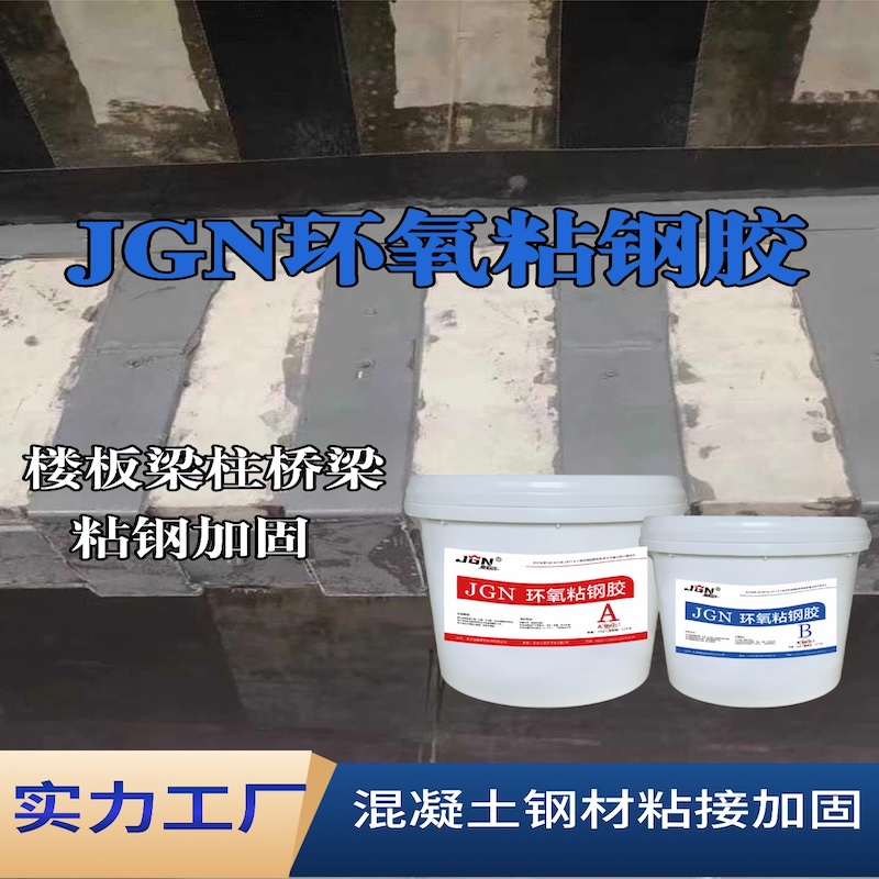 济南JGN环氧粘钢胶